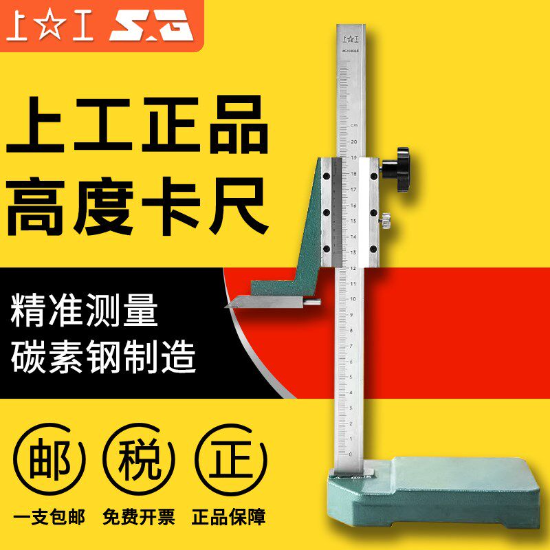 上工高度卡尺游标卡尺数显带表高度尺0-200-300-500mm游标划线尺