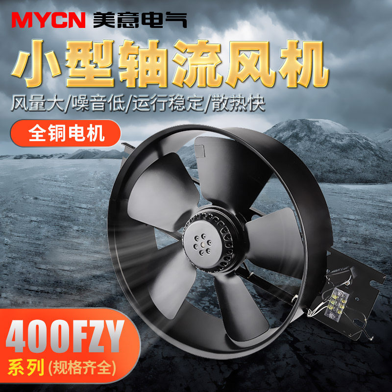 400FZY2-D 散热 排风扇 400FZY4-D 交流 轴流风机 三相380V 风机