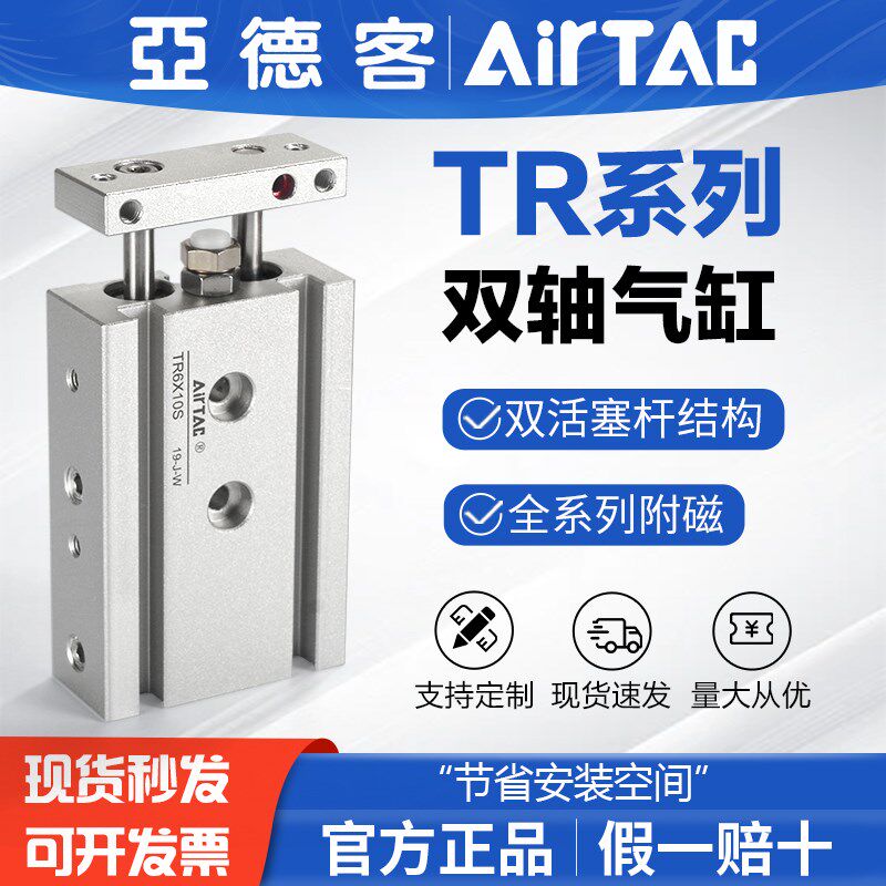 亚德客气动小型双杆双轴气缸TR16X10*20-25 30 40 50 60 75 100-S