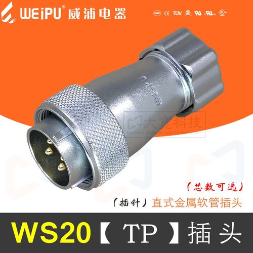 WEIPU威浦WS20J2 J3 J4 J5 J6 J6B J7 J8 J9 J12 J15芯TP航空插头