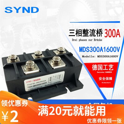 三相整流器300A 桥式整流桥模块 MDS300A1600V  桥堆300A 全新