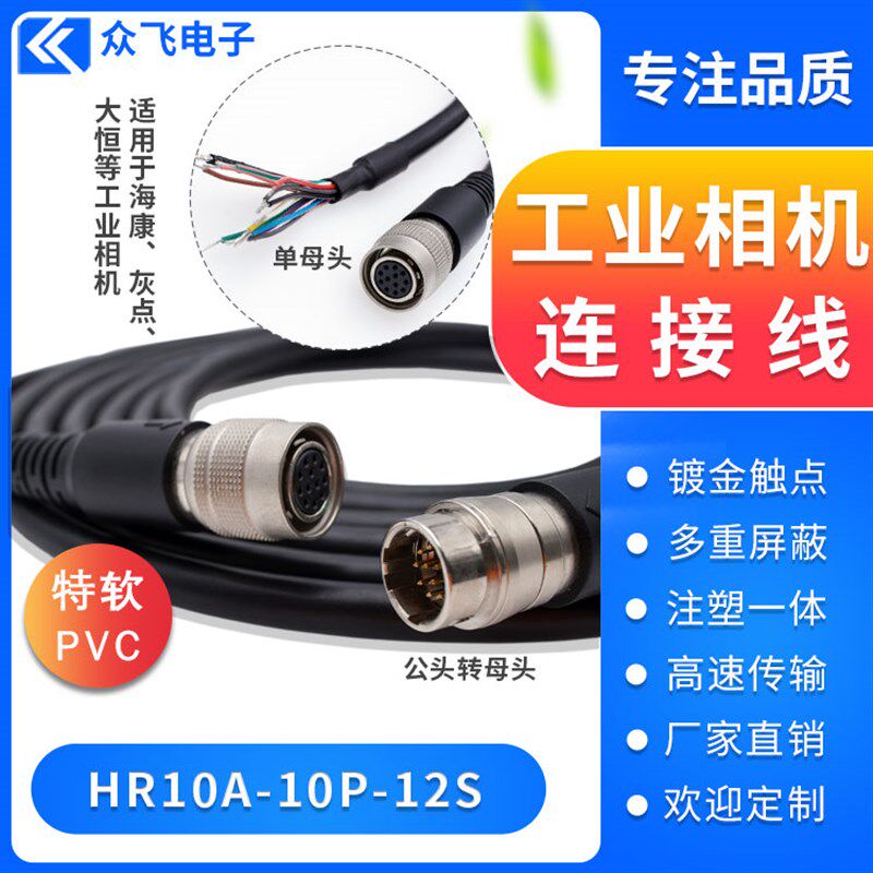 广濑HR25-7TP-12S工业相机触发线12pin相机电源线PVC屏蔽线