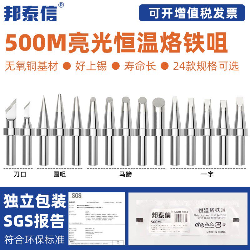 邦泰信500M高频无铅烙铁头 150W恒温电焊台205刀口圆尖咀马蹄扁嘴