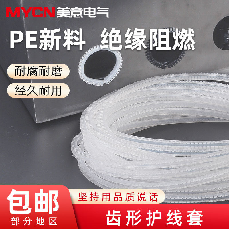 护线齿KG系列自由绝缘齿形护线套配电箱机柜开口齿形出线圈保护套