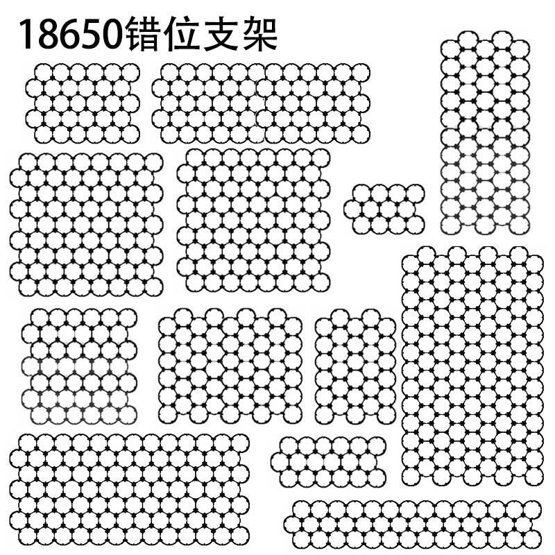 18650错位支架 蜂窝电池支架 ABS阻燃V0材质手工DIY电池托盘支架