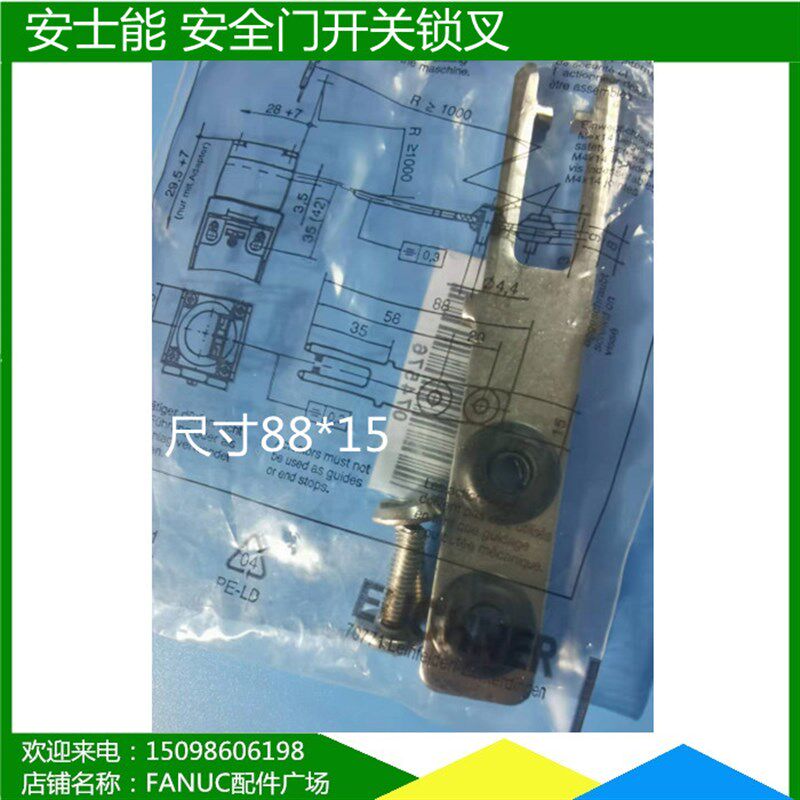全新原装德国安士能门锁叉安全门开关插片074576进口窄插销15*88