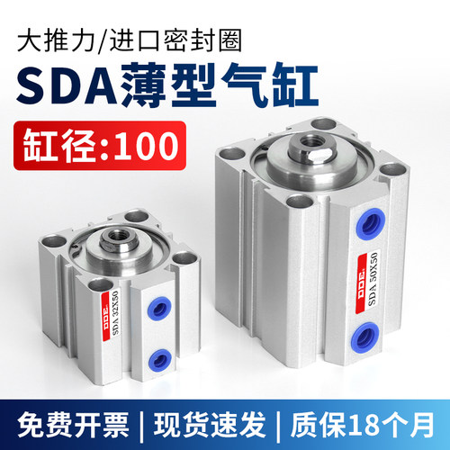 SDA气缸100缸径薄型迷你小型气动大全10X20X30X40X50X60X100-S-B