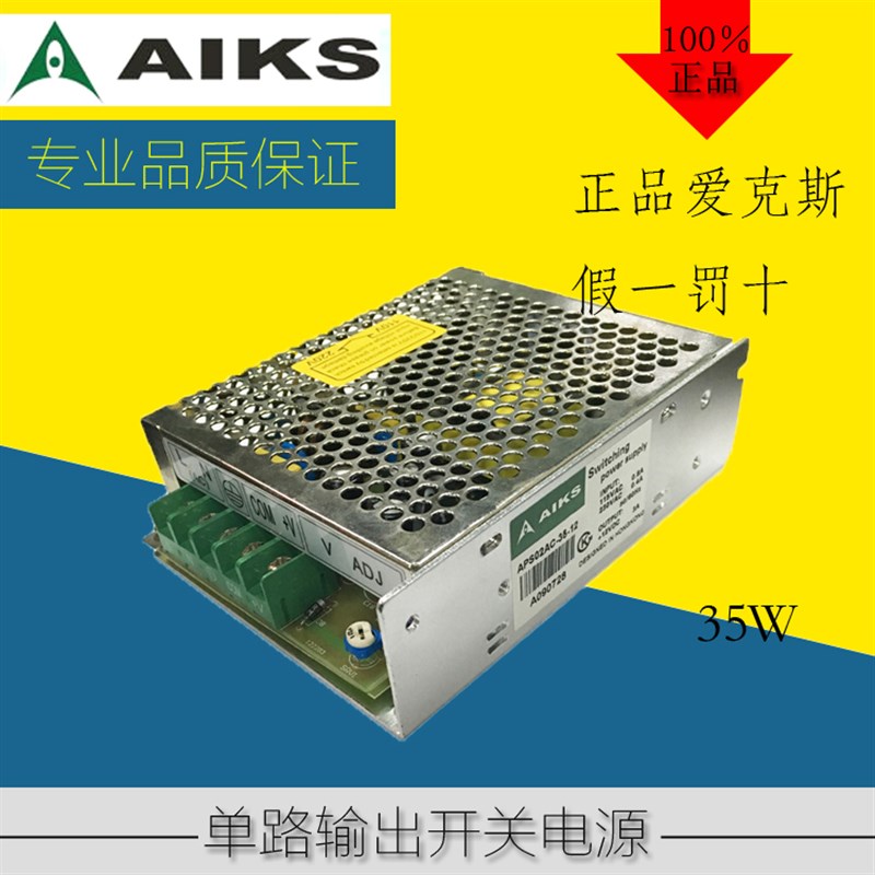 爱克斯AC系列单组输出开关电源APS02AC-35 5V12V15V24V厂家直销