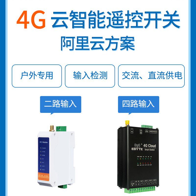 4g手机远程控制开关器水泵直流8-28V二路四路无线遥控定时开关