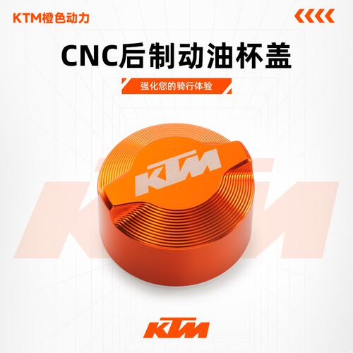 KTM 2024新款390DUKE原厂改装件CNC防冻液盖