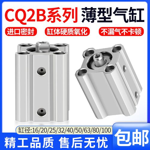 薄型气缸CQ2B/CDQ2B16/20/25/32/40/50/63/80/100-5*10X20X25X30D