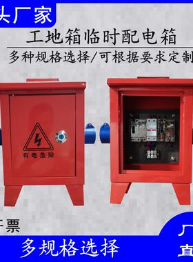 常用工地临时三级配电箱 移动 户外防雨防爆插座