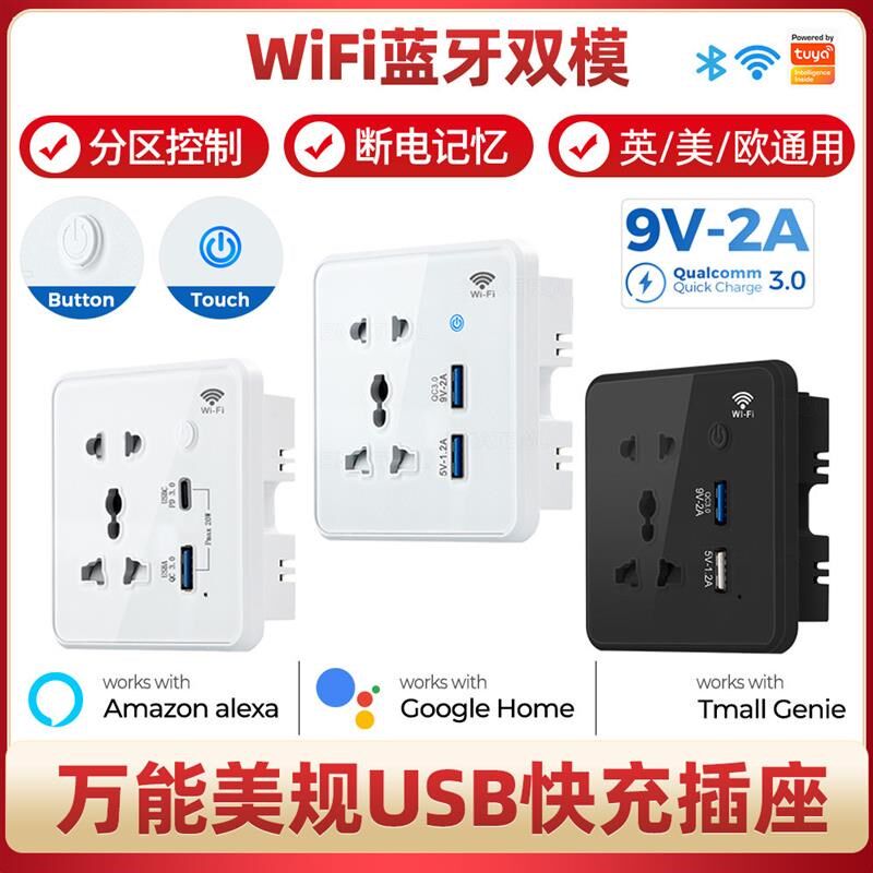 涂鸦智能家居wifi墙壁触摸插座Type-C+Usb快充电美欧英规插头插座