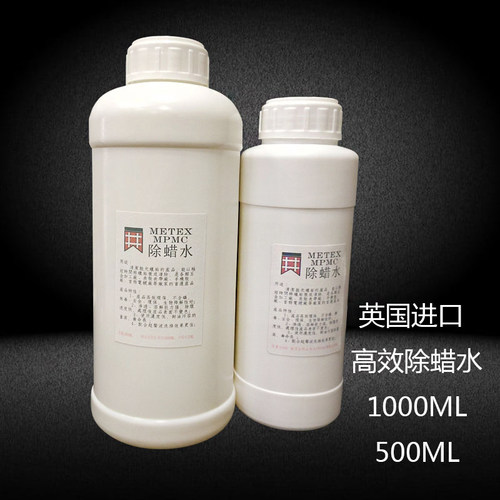 英国除蜡水超强去污浓缩GS除腊水清洁剂洗腊水清洗抛光蜡五金首饰