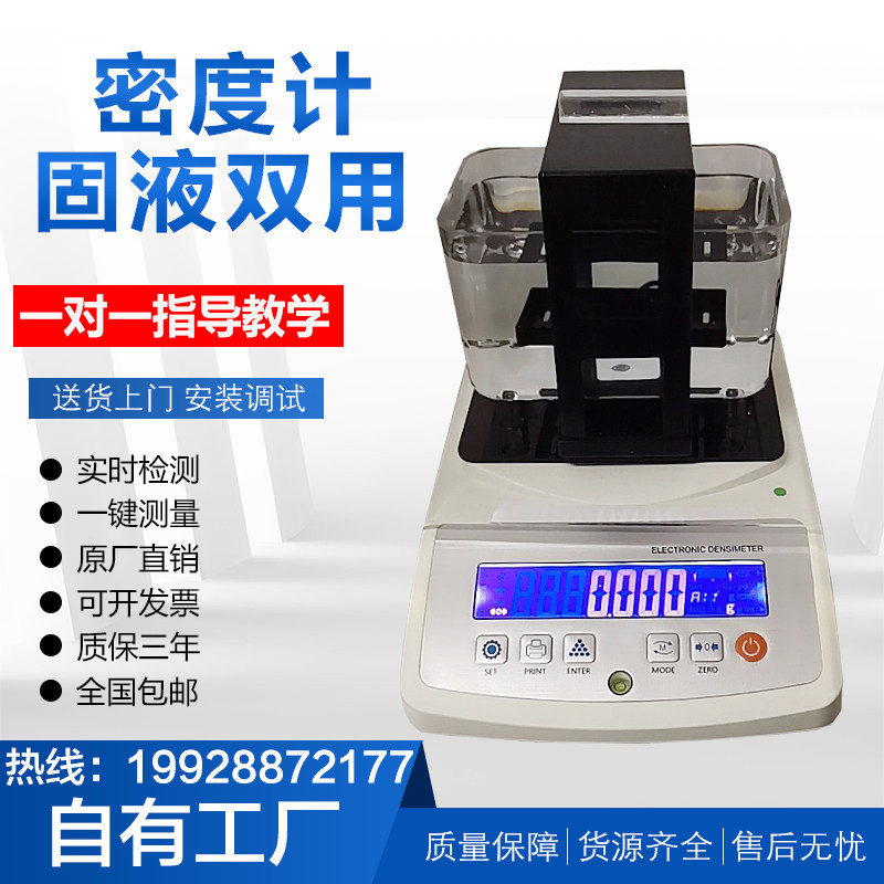 高精度电子固体密度计黄金塑料橡胶颗粒密度测量仪液体恒温比重计