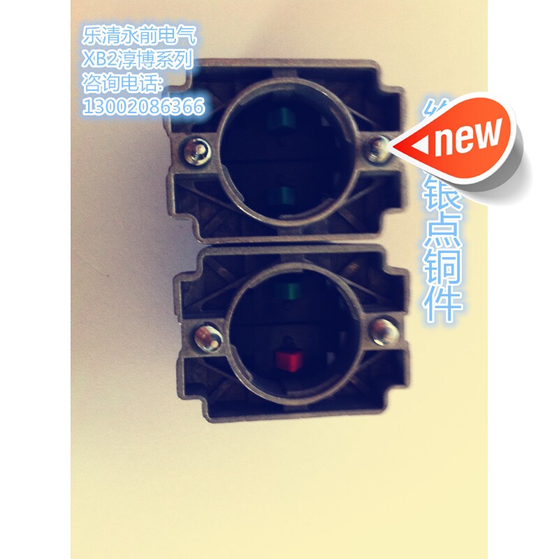 厂家直销 铜件银点 冲钻特价 XB2-BZ103/两常开下座NO/NC淳博电气