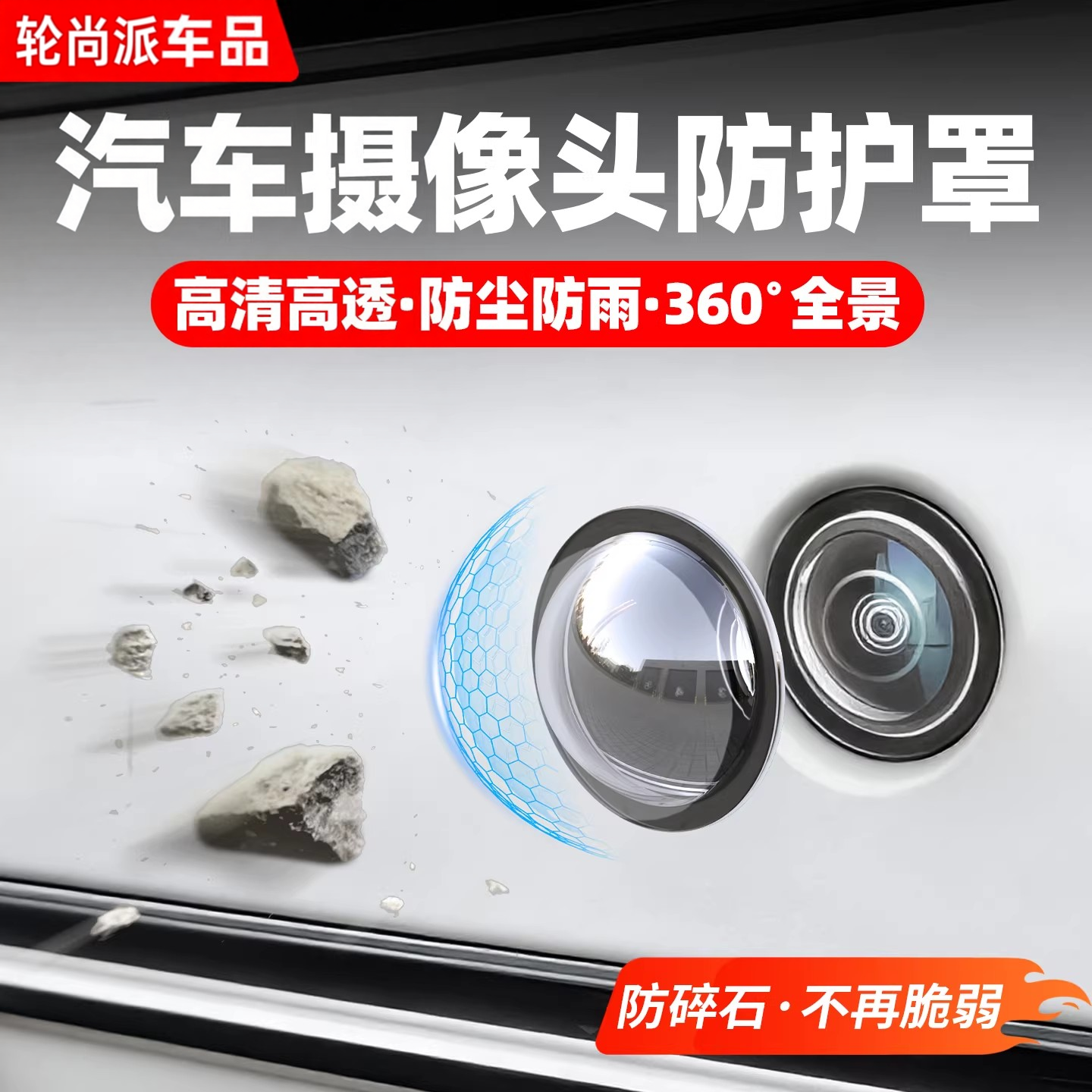 吉利全系摄像头保护盖高清防尘防雨防碎石360&deg;全景防护罩通用型