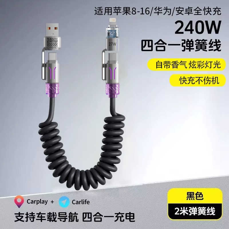 车载伸缩弹簧四合一快充数据线