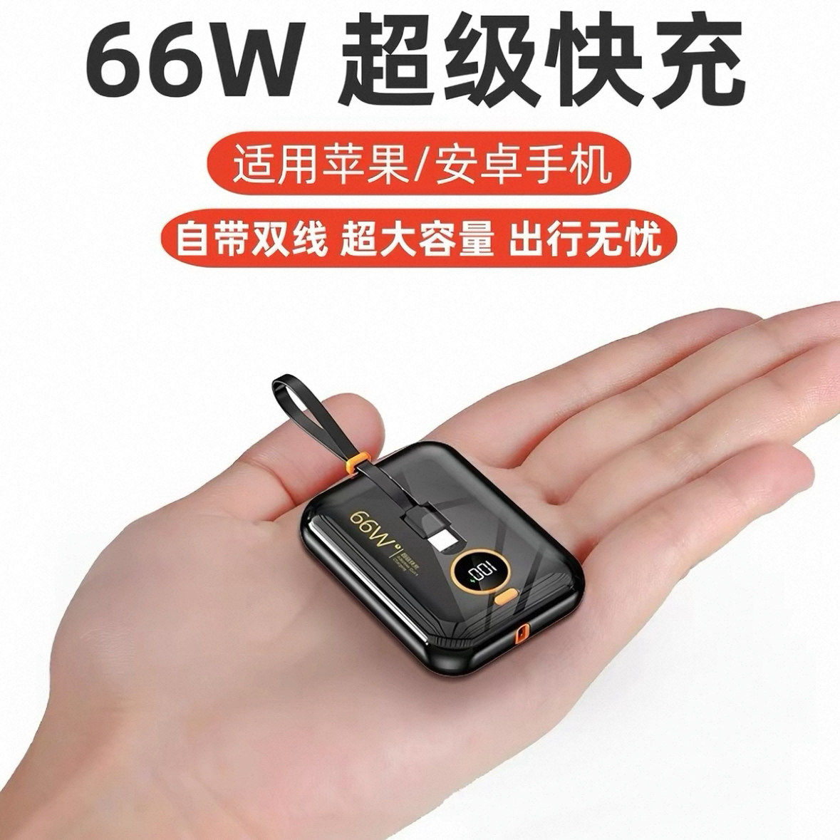 3C认证快充2万毫安带线充电宝
