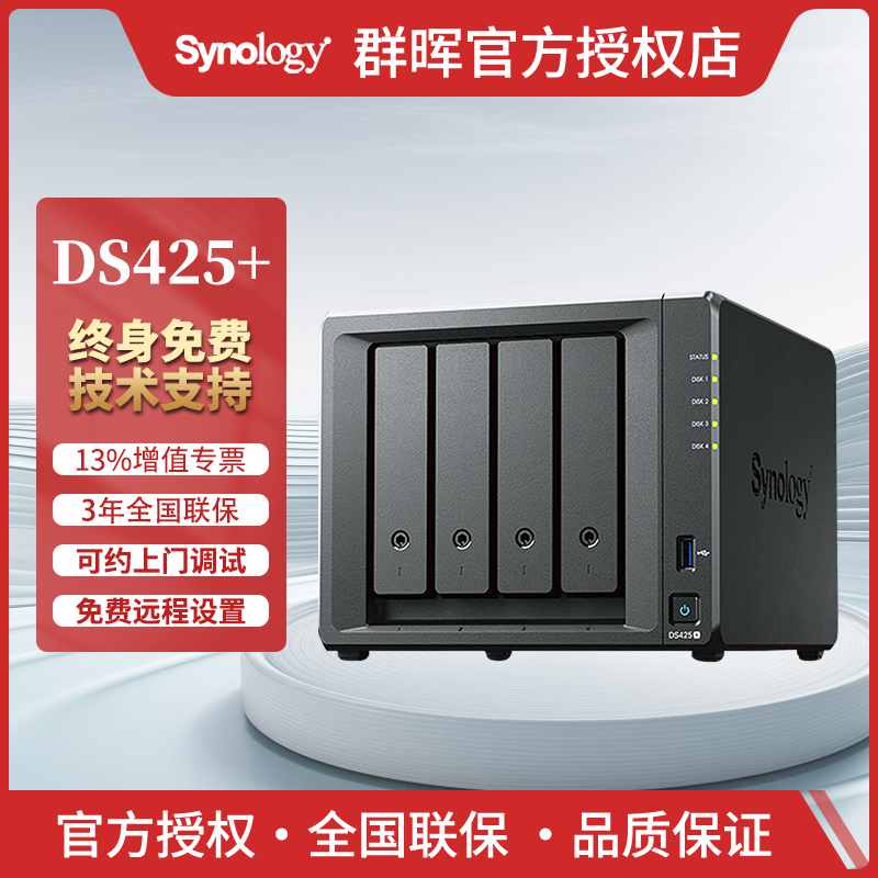 Synology群晖nasDS425+四盘位