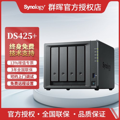Synology群晖nasDS425+四盘位