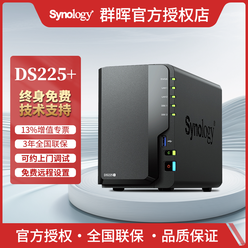 Synology群晖DS225+四核心2盘位NAS私有云主机网络存储服务器办公文件共享备份群辉