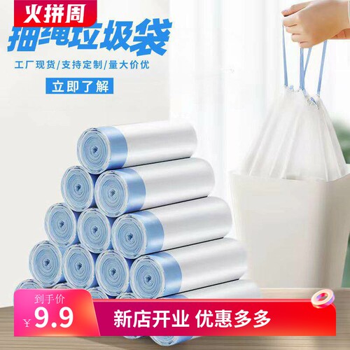 家用加厚抽绳式垃圾袋手提式自动收口拉绳白色垃圾袋子穿绳式