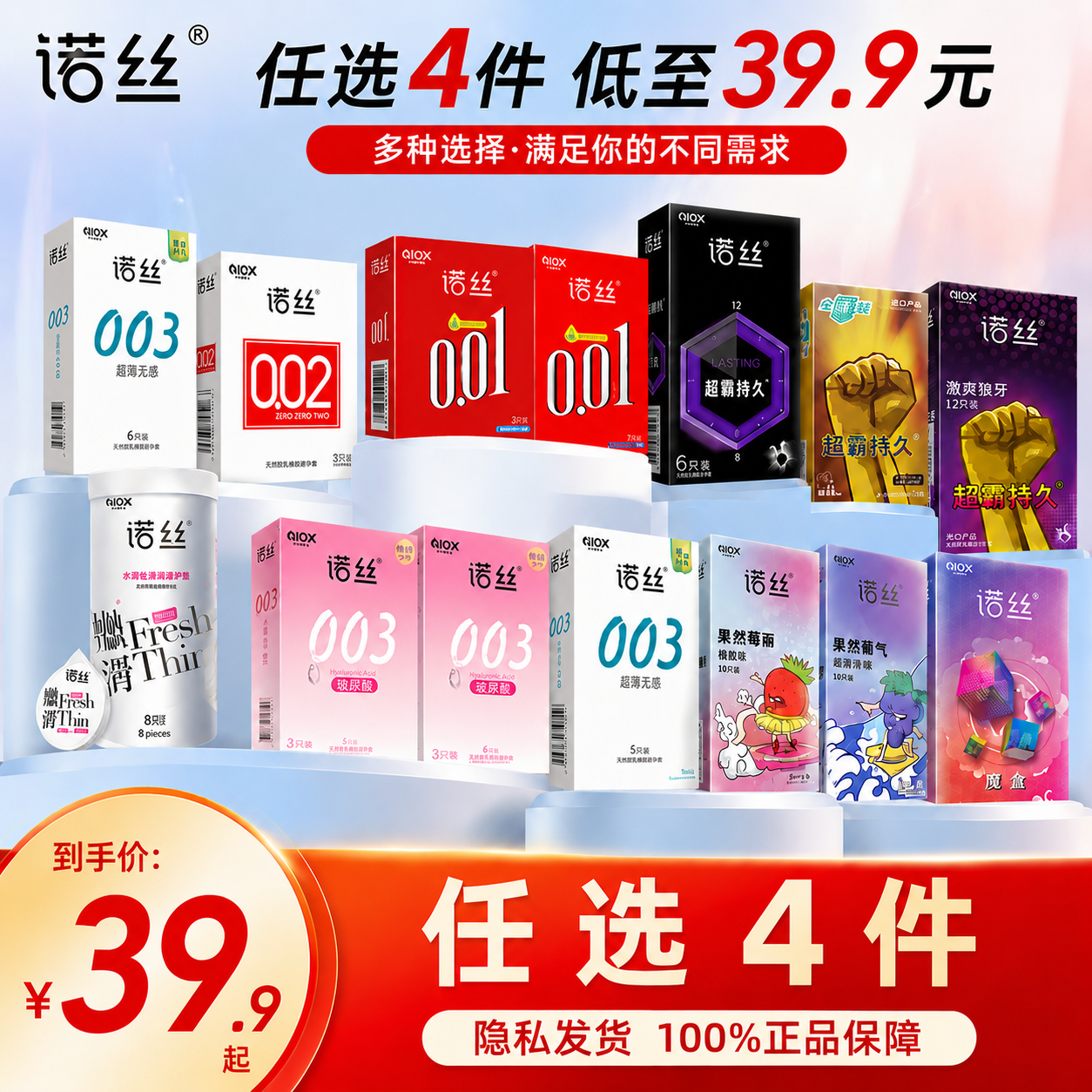 【任选4件】诺丝001超薄避孕套官方旗舰店正品安全套超薄男延时