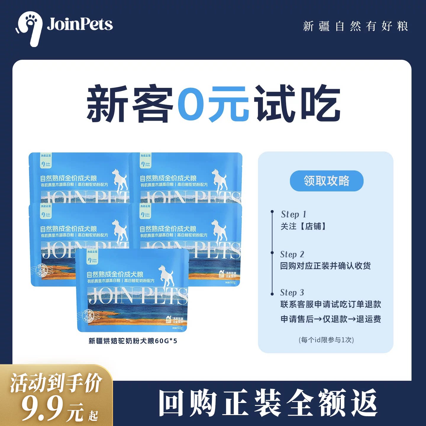 九宠低温烘焙鲜肉犬粮120g入会额外赠60g=180g 1.9元 - 86线报