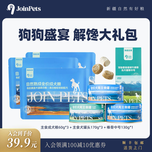九宠狗罐头零食大礼包