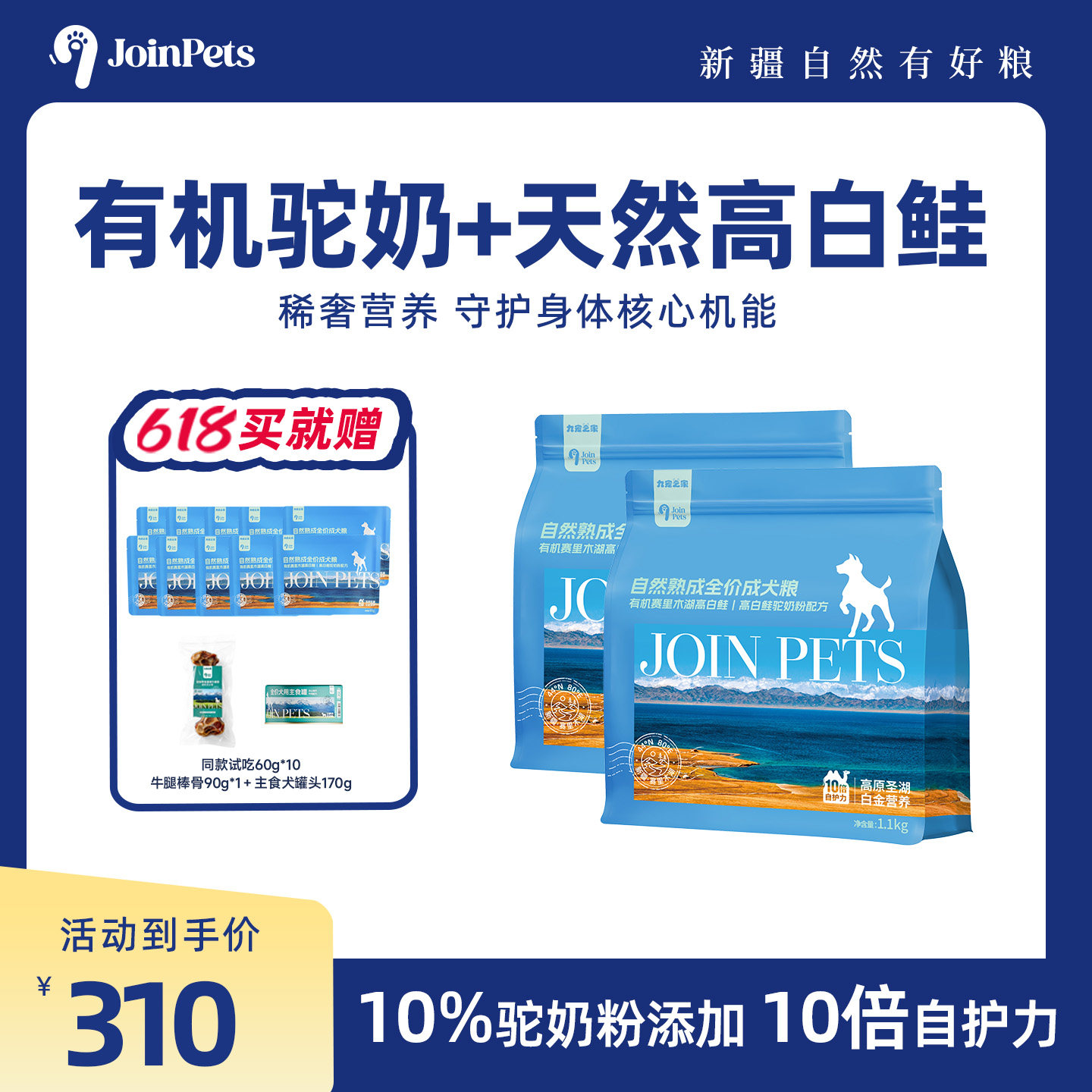 【孙千同款】JoinPets九宠新疆低温烘焙鲜肉犬粮高白鲑冻干狗粮