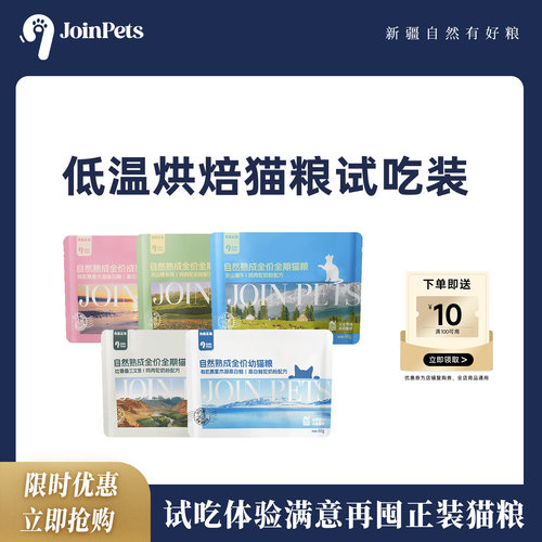 九宠猫粮全价低温烘焙鲜肉试吃装