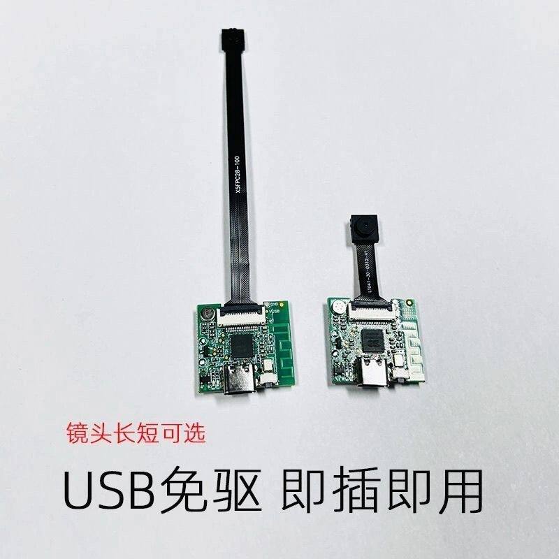免驱摄像头模组无人机航拍模组远程监控摄像头