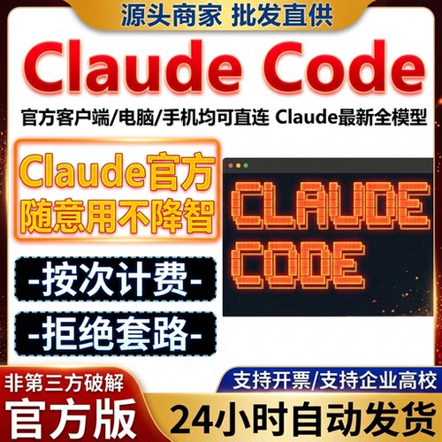 Claude code Max无限制不限时独享4.6订阅会员4.7opus/sonnet直连
