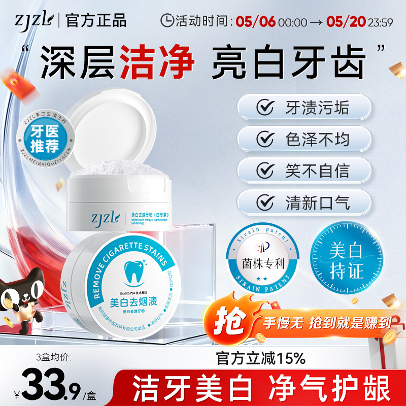 ZJZL牙粉美白去渍去黄烟渍口臭牙渍清新亮白牙齿污垢结石高效清洁