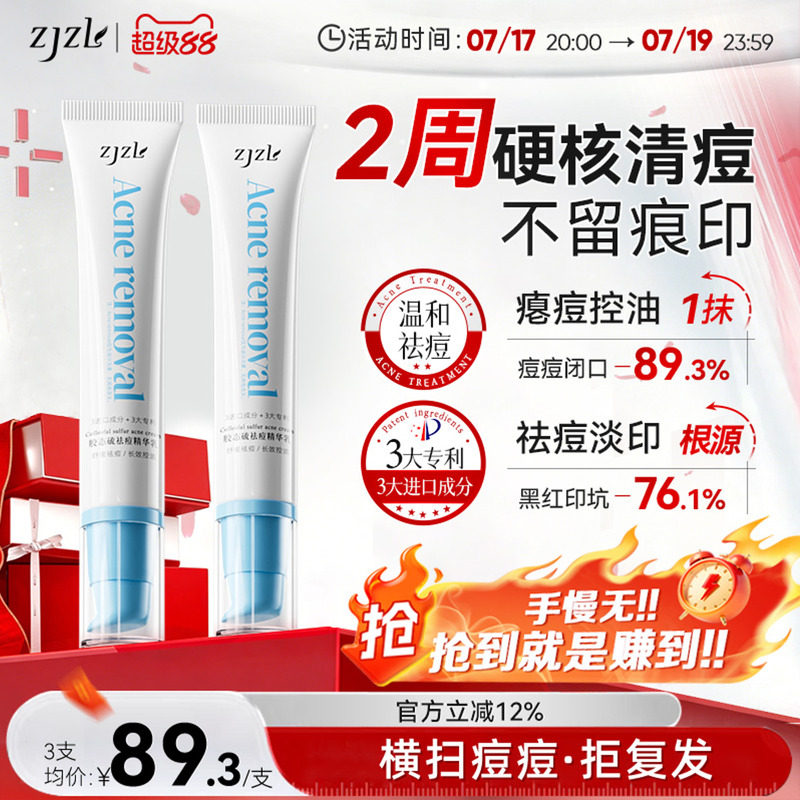 ZJZL胶态硫祛痘精华乳痘印去痘坑痘疤修红控油敏肌泛红淡化祛痘膏