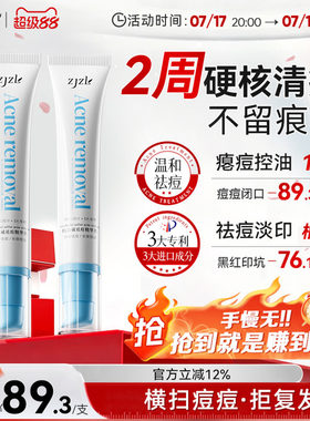 ZJZL胶态硫祛痘精华乳痘印去痘坑痘疤修红控油敏肌泛红淡化祛痘膏