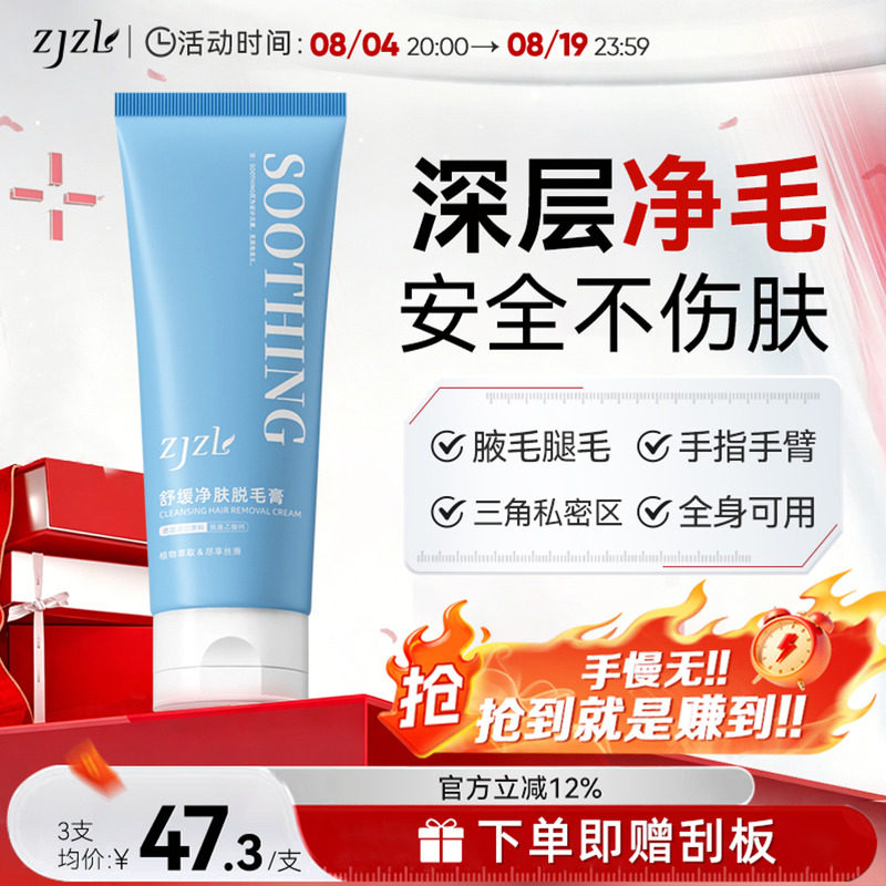 ZJZL脱毛膏净肤腋下全身不留私处腿光滑男女生干净