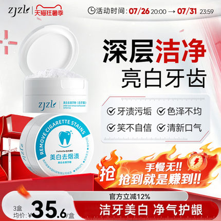 ZJZL牙粉美白去渍去黄烟渍口臭牙渍清新亮白牙齿污垢结石清洁速效