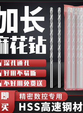 普通直柄加长麻花钻HSS高速钢加长直钻钻头11.5-20mm手电钻钻咀
