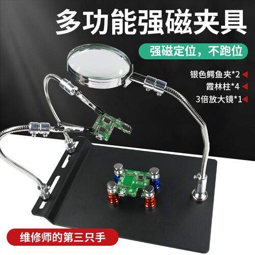 手机电脑电路板电子维修平台夹具 万向夹持工作台焊接辅助夹座