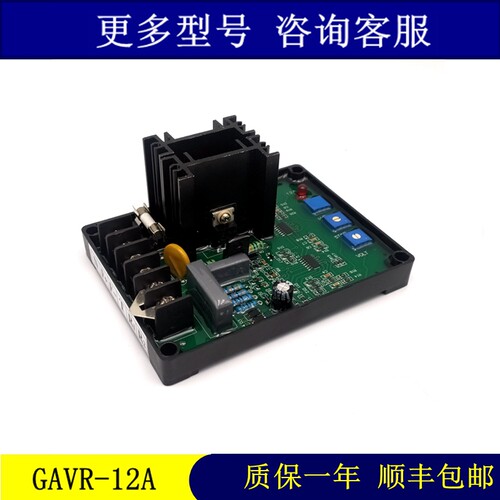 无刷发电机调压板GAVR8A12A15A 20A励磁调节器自动电压稳压板通用