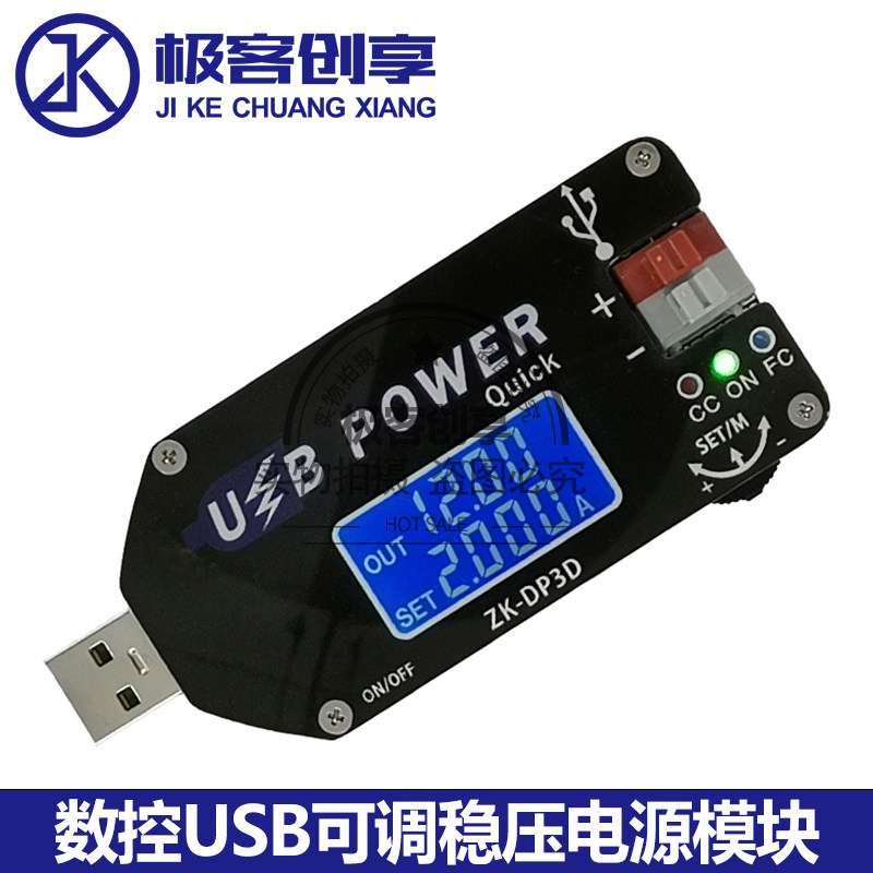 DP3DT数控USB可调稳压电源模块恒流恒压移动升压线风扇调速器15W
