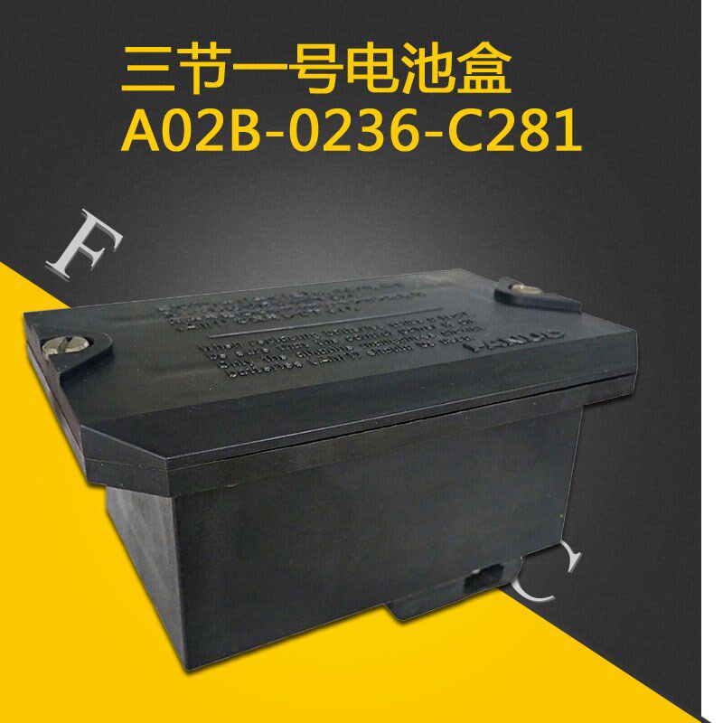 FANUC发那科三节一号电池盒A02B-0236-C281小黄机电池盒原装现货