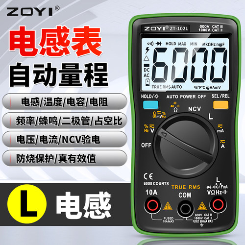 众仪ZT-102L自动量程电感60H万用电表高精度防烧万能表电容温度NC