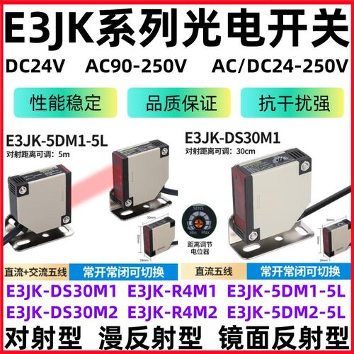 原装 光电开关E3JK-DS30M1 R4M1 5DM1-L E3JK-R4M2交直流通用电压