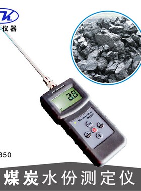 化工粉末煤粉泥沙高频电磁波水分测定仪水分仪MS350水分测试仪