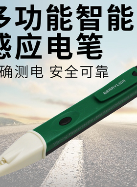 测电笔多功能数显电工高精度智能感应电笔家用试电验电线路检测笔