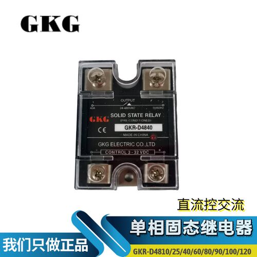 GKG单相固态继电器GKR-D4810/25/40/60/80/90/100/120直流控交流