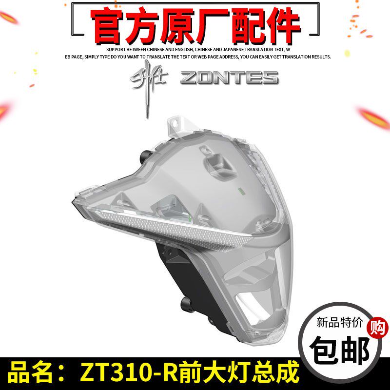 升仕原厂配件ZT310-R-R1-R2前大灯总成 前照明灯 大灯 前大灯